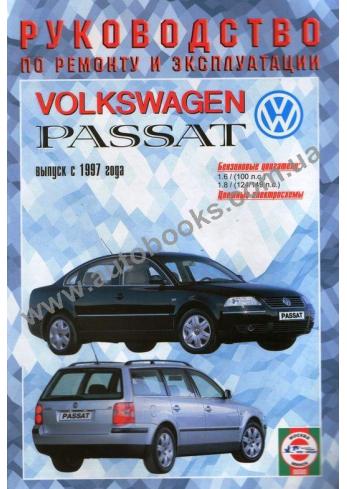 Passat с 1997 года