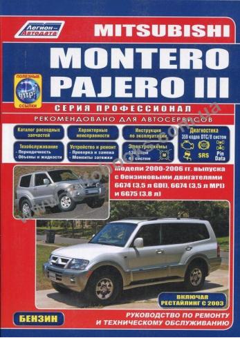 Pajero-Montero с 2000 года по 2006