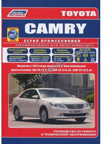 Руководство по ремонту и техническому обслуживанию Toyota Camry с 2011 г. бензин