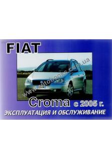 Croma с 2005 года