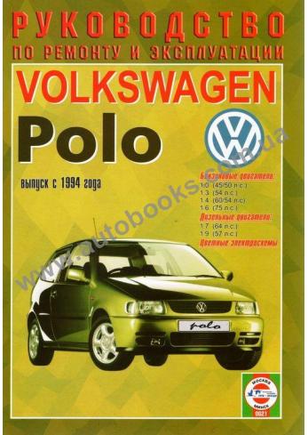 Polo с 1994 года