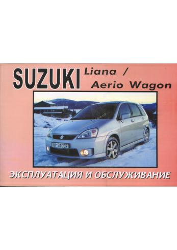 Руководство по эксплуатации и техническому обслуживанию Suzuki Liana / Aerio Wagon с 2001 года