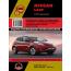 Руководство по ремонту, эксплуатации Nissan Leaf с 2010 года (обновления 2012 г.)