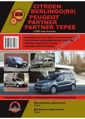 CITROEN-Berlingo-Partner с 2008 года