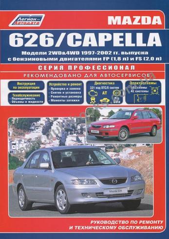 626 с 1997 года по 2002