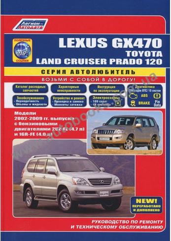 LEXUS-Land Cruiser Prado-GX с 2002 года