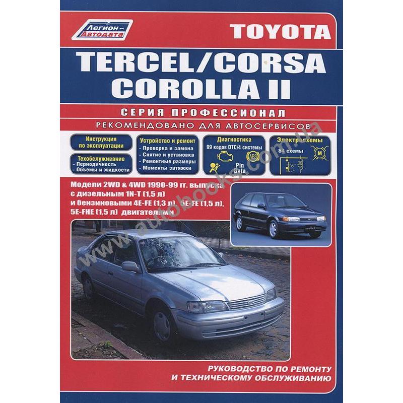 мануал toyota tercel кислородный датчик