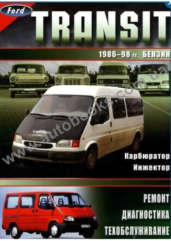 Transit с 1986 года по 1998