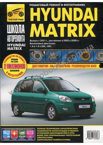 Hyundai Matrix с 2001 года (+ рестайлинг 2005 и 2008 года)