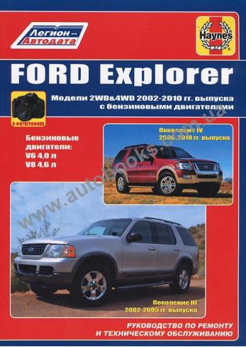 Ford Explorer с 2002 по 2010 год (Бензин)