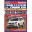 Toyota Land Cruiser Prado 150 с 2009 года (Дизель)