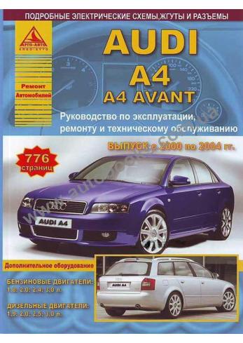 A4 с 2000 года по 2004