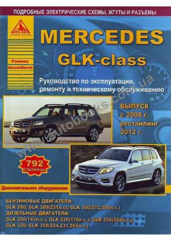 GLK с 2008 года