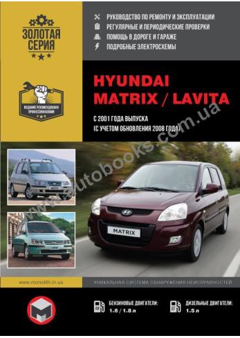 Hyundai Matrix