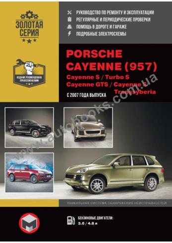 Cayenne с 2007 года