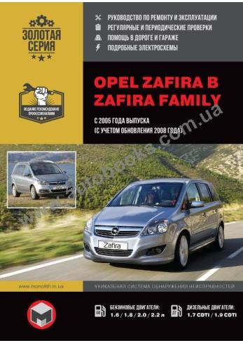 Opel Zafira c 2005 года