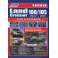Toyota Land Cruiser 100/105 с 1998 по 2007 год (+ рестайлинг 2003 года) (В двух томах)