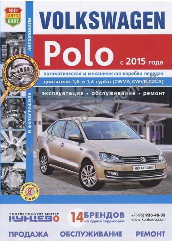 Volkswagen Polo с 2015 года