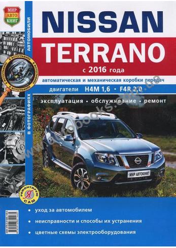 Nissan Terrano с 2016 года
