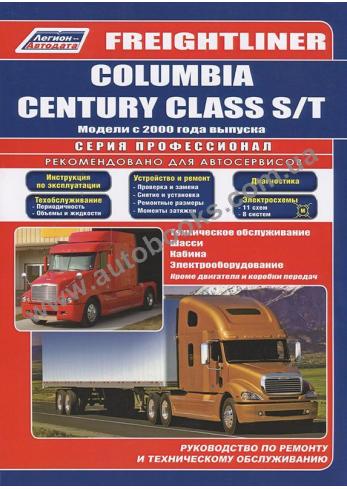 Freightliner Columbia, Century Class S/T с 2000 года (С каталогом деталей)