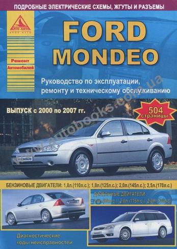 Ford Mondeo с 2000 по 2007 год