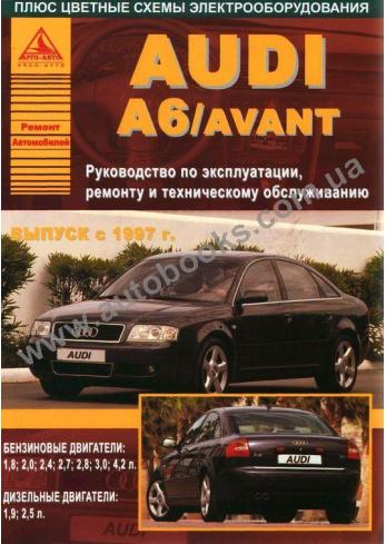 A6 с 1997 года