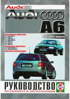 A6 с 1997 года по 2004