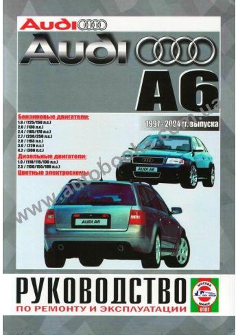 A6 с 1997 года по 2004