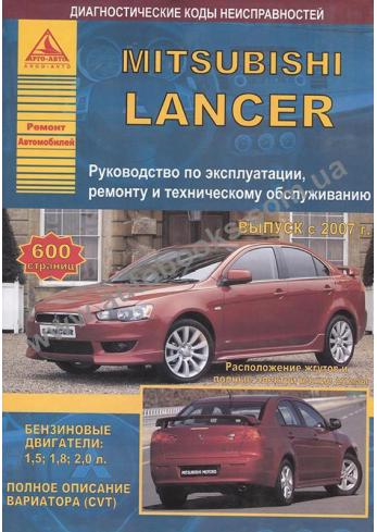 Mitsubishi Lancer с 2007 года