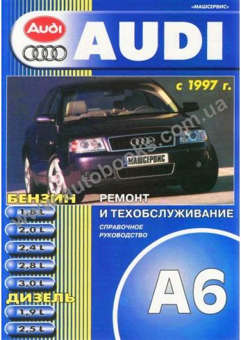 A6 с 1997 года
