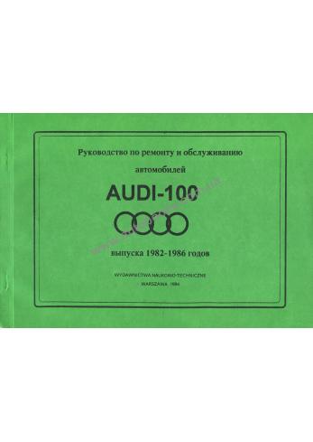 Audi 100 с 1982 по 1986 год