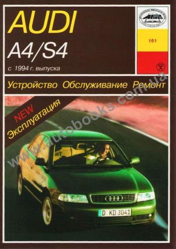 A4-S4 с 1994 года