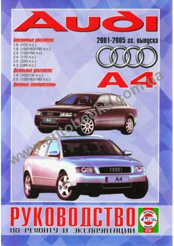 A4 с 2001 года по 2005