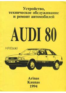 Audi 80 с 1991 года