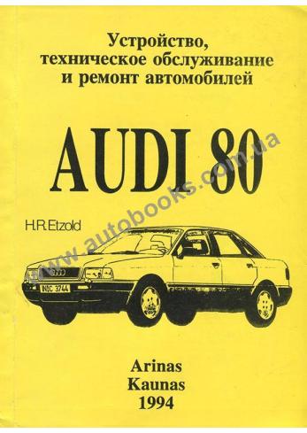 Audi 80 с 1991 года