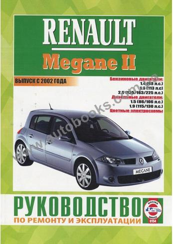 Renault Megane 2 с 2002 года