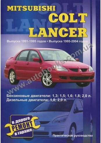 Mitsubishi Colt с 1991 по 1995 год, Lancer с 1995 по 2004 год