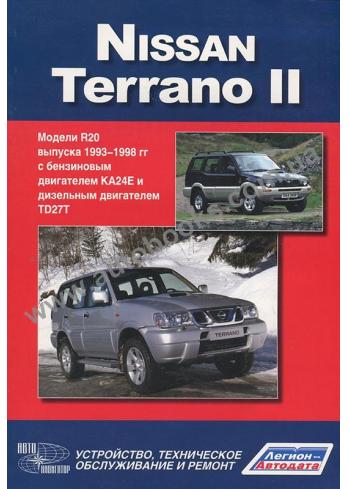 Terrano с 1993 года