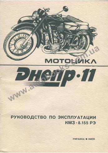 Мотоцикл Днепр - 11