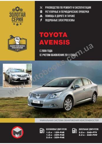 Toyota Avensis с 2009 года