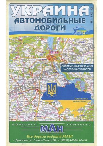 Карта "Украина. Автомобильные дороги"