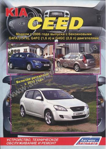 Kia Ceed с 2006 года (включая рестайлинг с 2010 года)