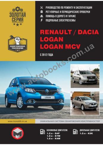 Renault Logan / MCV с 2012 г.