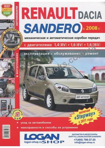 Renault Dacia, Sandero с 2008 года