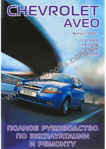 Aveo с 2002 года