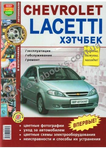 Lacetti с 2004 года