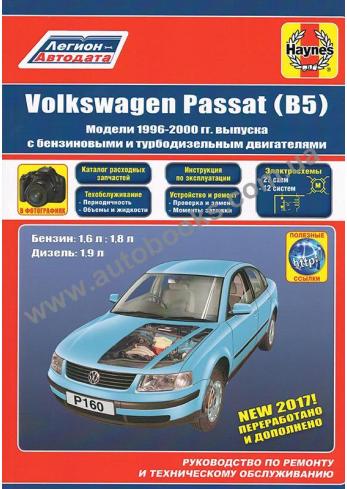 Volkswagen Passat (B5) с 1996 по 200 год