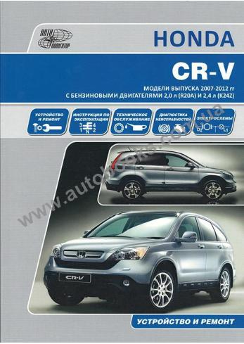 CR-V с 2007 года