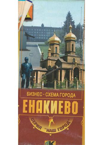 Енакиево. Схема города