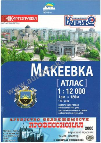 Атлас. Макеевка